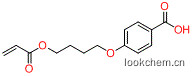 4-（4-（丙烯酰氧基）丁氧基）苯甲酸